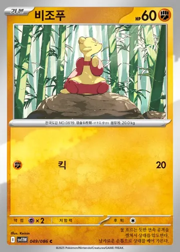 비조푸 49 ₩500