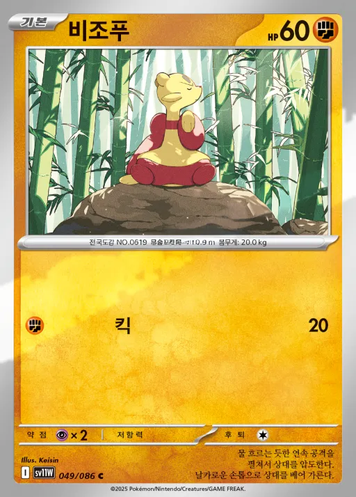 Front of 비조푸 49, 화이트플레어 Korean
