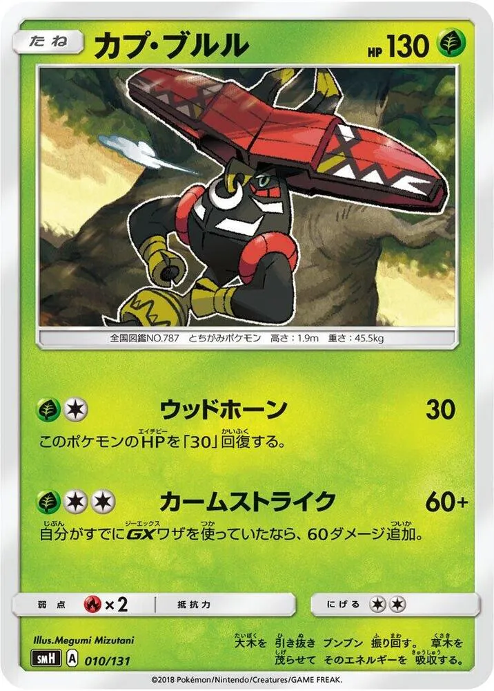 Front of Tapu Bulu 10, GXスタートデッキ(草ラランテス/炎リザードン/水ラプラス/雷ライチュウ/超ミュウツー/闘ルガルガン/悪イベルタル/鋼メタグロス/フェアリーゼルネアス、全9種) Japanese