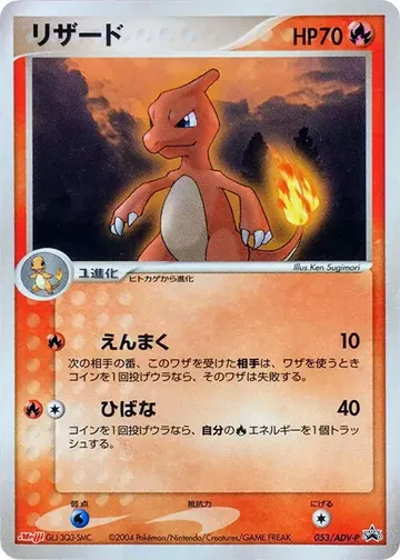 Charmeleon 53 $10.00