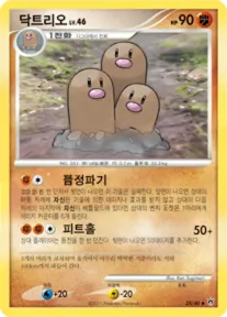 Front of 닥트리오 25, 화려한 전설 Korean