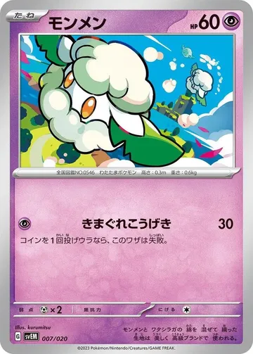 Cottonee 7