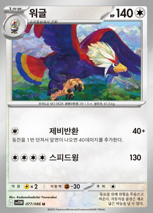 Front of 워글 77, 화이트플레어 Korean