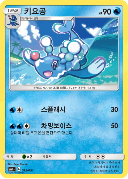 Front of 키요공 15, 썬&문 Korean