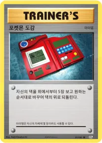 확장팩 BASE PACK 20th Anniversary 韓国語版 포켓몬 도감 81 カード表面
