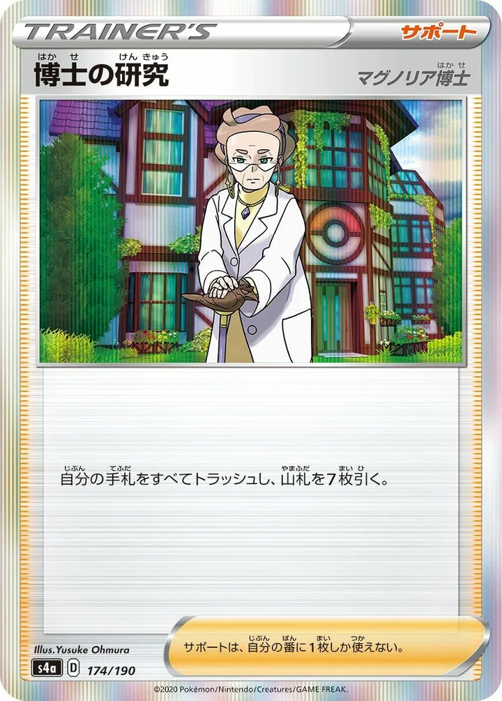 Front of Professor's Research - Professor Magnolia 174, シャイニースターV Japanese