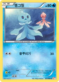 Front of 탱그릴 21, 레드 컬렉션 Korean