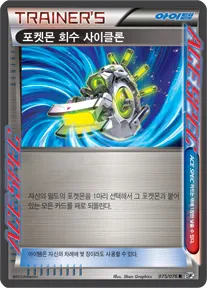 Front of 포켓몬 회수 사이클론 75, 메갈로캐논 Korean