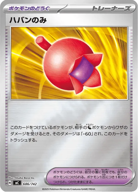 Front of Haban Berry 686, スタートデッキ100 バトルコレクション Japanese