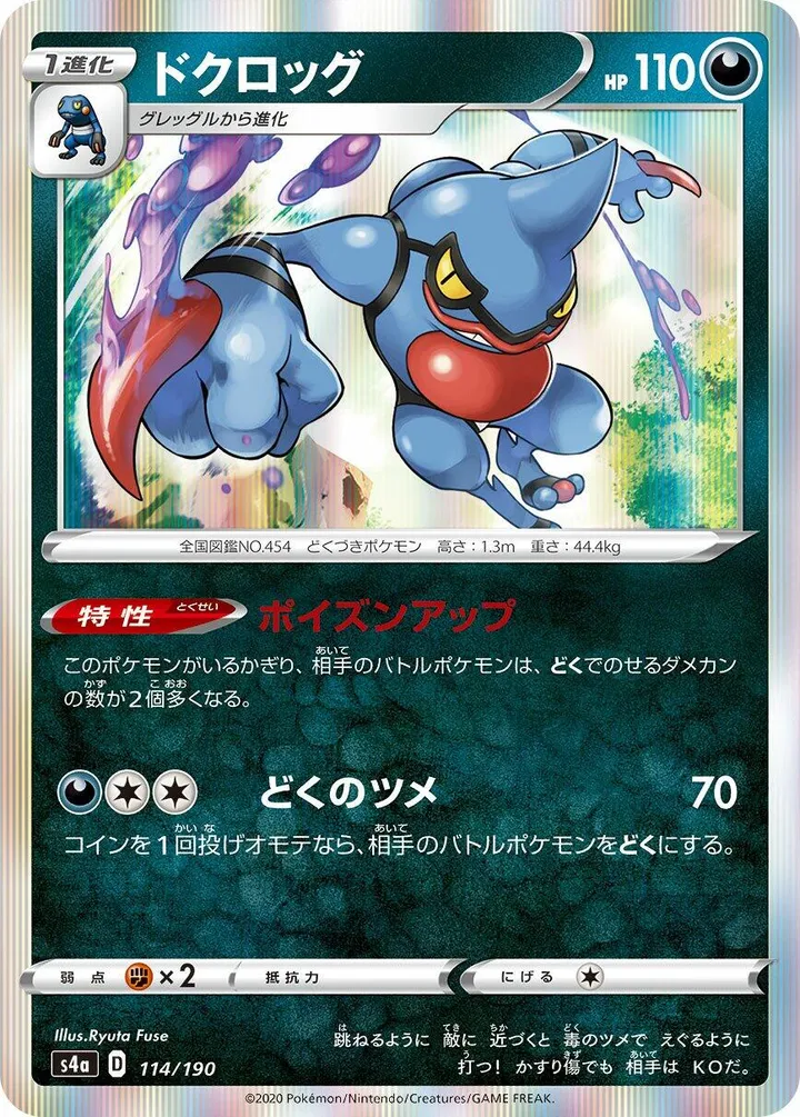 シャイニースターV 일본판 ドクロッグ 114 카드 앞면