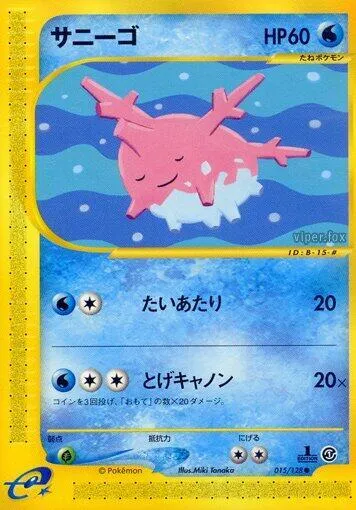 基本拡張パック 일본판 サニーゴ 15 카드 앞면