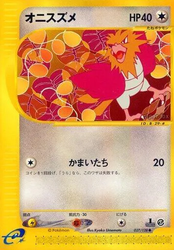 Front of Spearow 27, 基本拡張パック Japanese