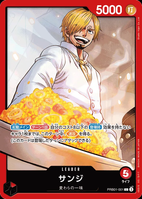 Front of サンジ PRB01-001, ONE PIECE CARD THE BEST Japanese