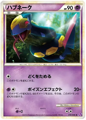Seviper 19 $1.99