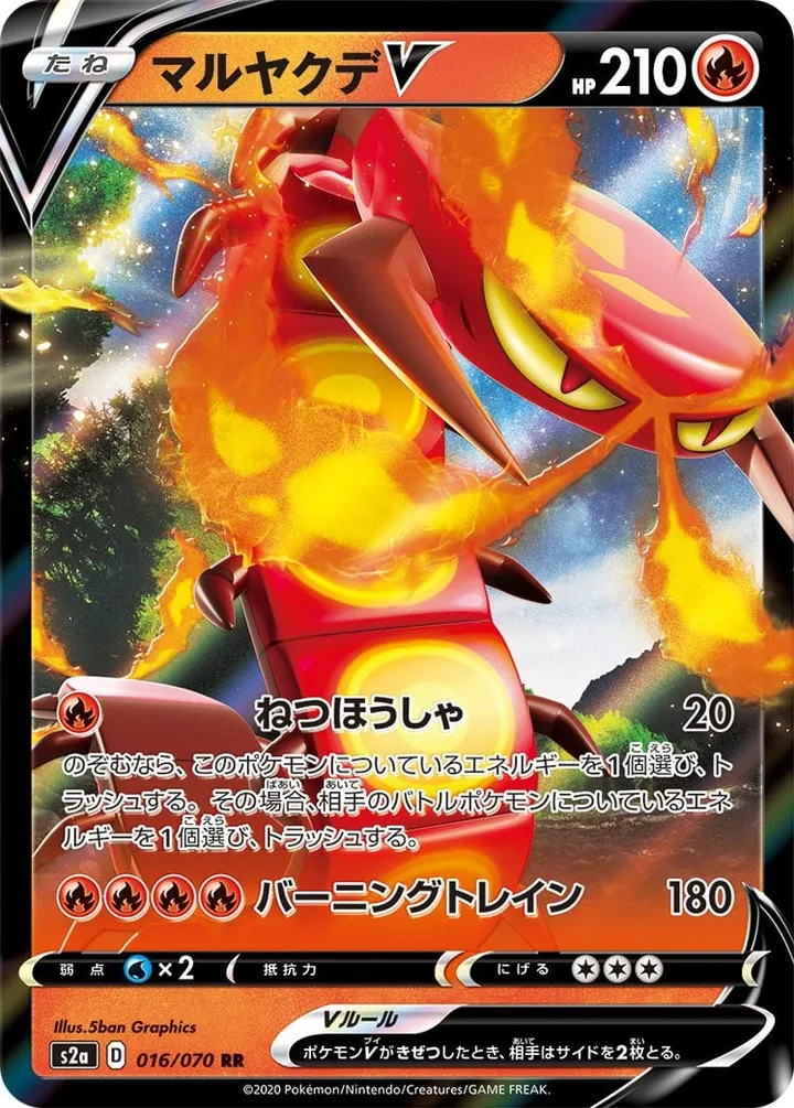 爆炎ウォーカー 일본판 マルヤクデV 16 카드 앞면