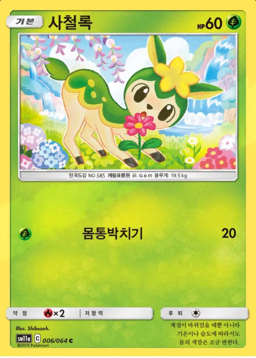 리믹스바우트 韓国語版 사철록 6 カード表面