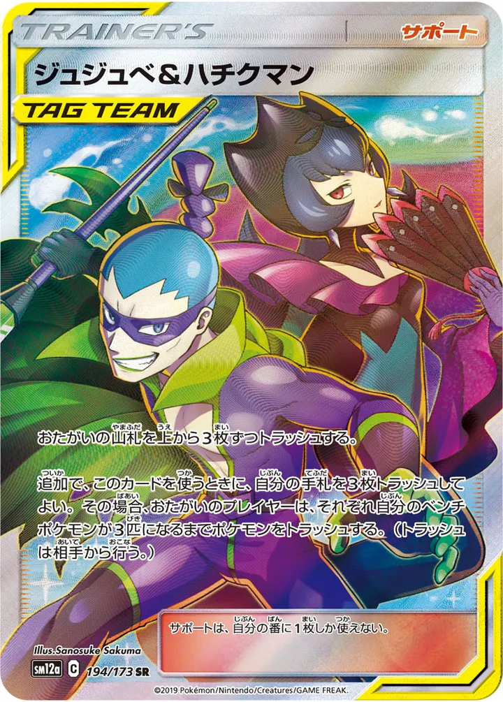 TAG TEAM GX タッグオールスターズ 일본판 ジュジュベ&ハチクマン 194 카드 앞면