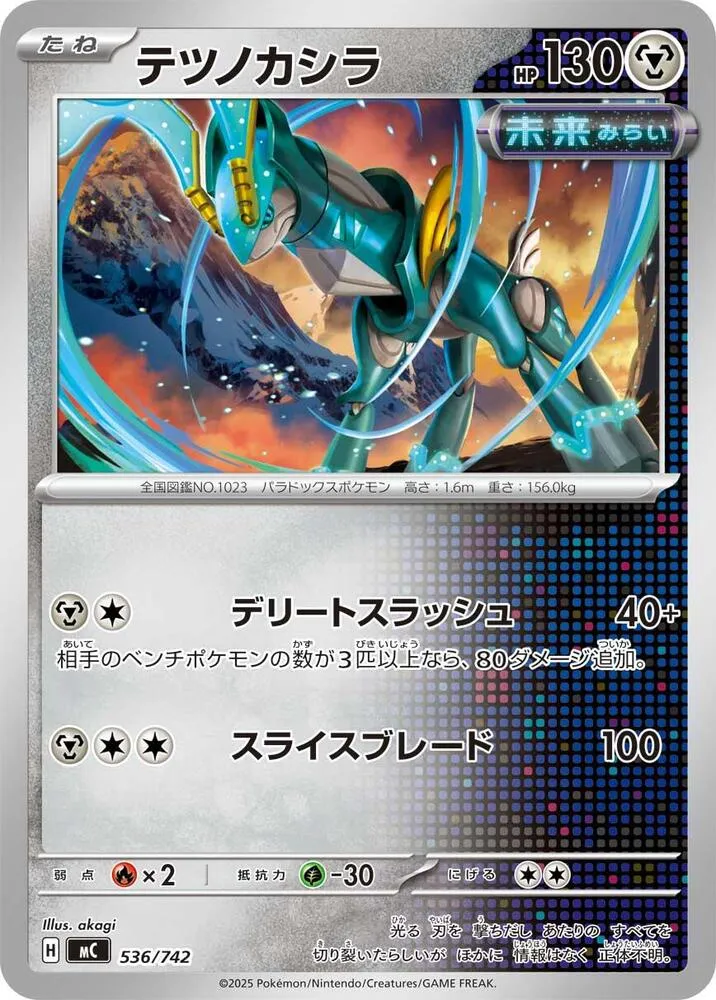 スタートデッキ100 バトルコレクション 일본판 テツノカシラ 536 카드 앞면
