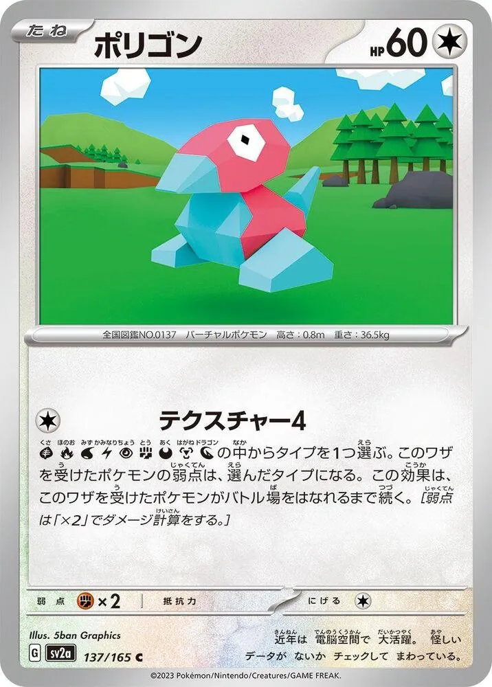 Front of Porygon 137, ポケモンカード151 Japanese