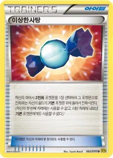Front of 이상한사탕 62, 가이아 볼케이노 Korean