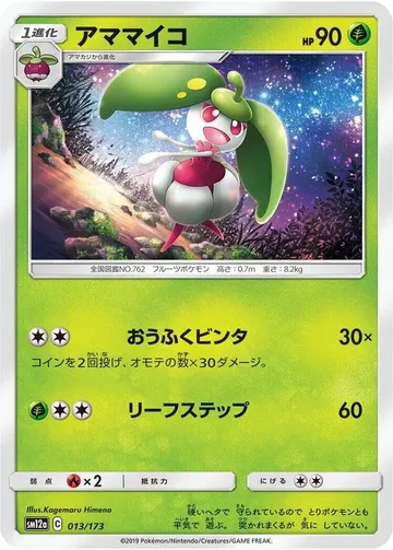 アママイコ 13 ₩308