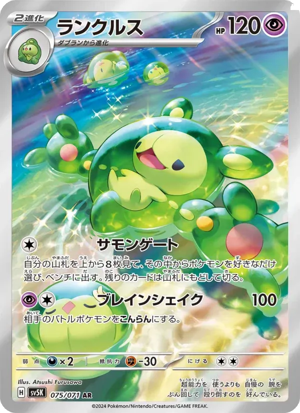 Front of Reuniclus 75, ワイルドフォース Japanese