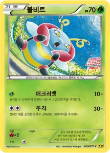 Front of 볼비트 9, 가이아 볼케이노 Korean