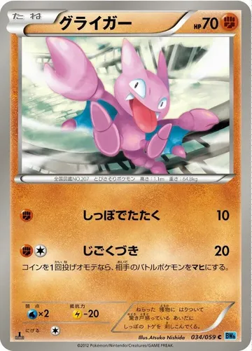 グライガー 34 ¥80