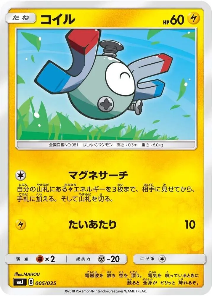 Front of Magnemite 5, プレミアムトレーナーボックス「TAG TEAM GX」 Japanese