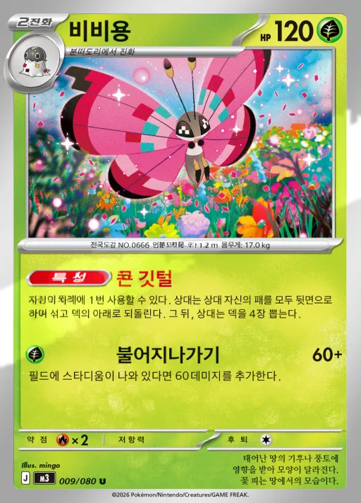 Front of 비비용 9, 니힐제로 Korean