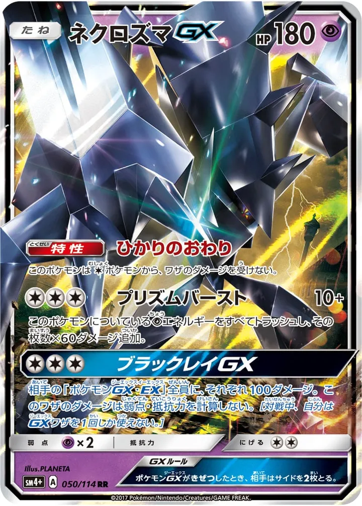 Front of Necrozma GX 50, GXバトルブースト Japanese