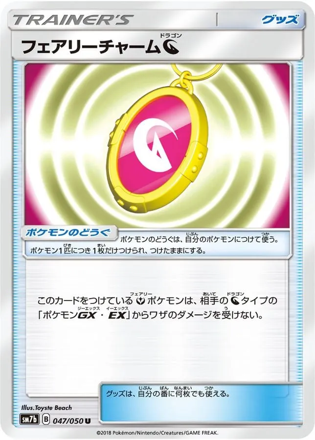 Front of Fairy Charm 47, フェアリーライズ Japanese