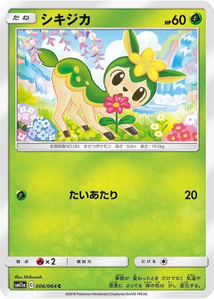 リミックスバウト 일본판 シキジカ 6 카드 앞면