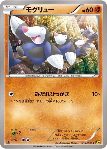 モグリュー 43 ¥205