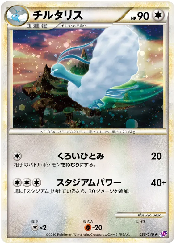 ロストリンク 일본판 チルタリス 33 카드 앞면