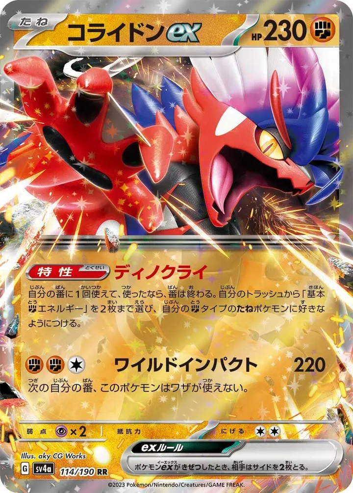 シャイニートレジャーex 일본판 コライドンex 114 카드 앞면
