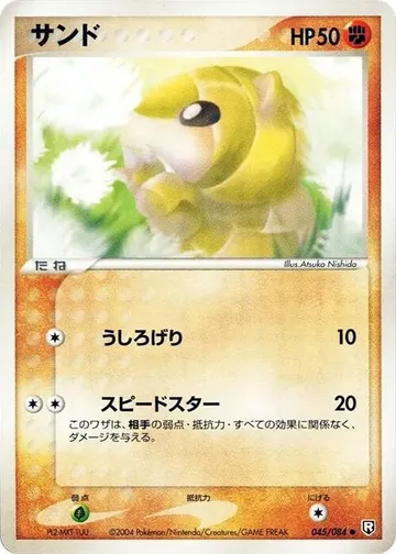 サンド 45 ₩2,882