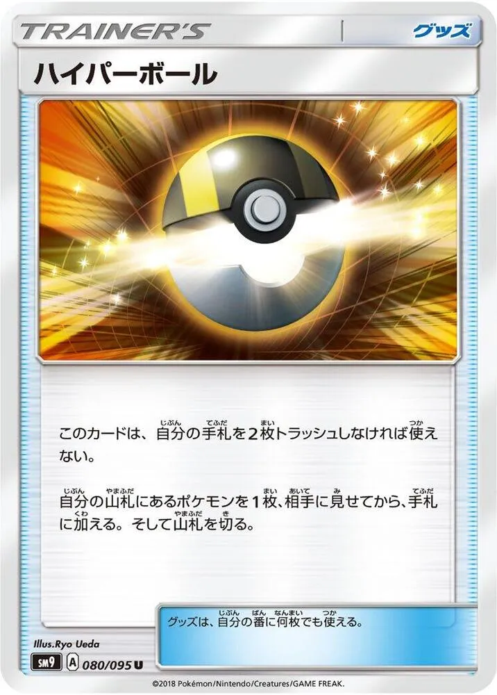 タッグボルト 일본판 ハイパーボール 80 카드 앞면