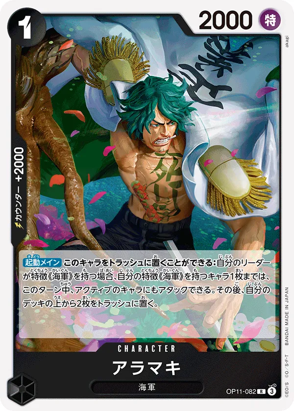 神速の拳 日本語版 アラマキ OP11-082 カード表面