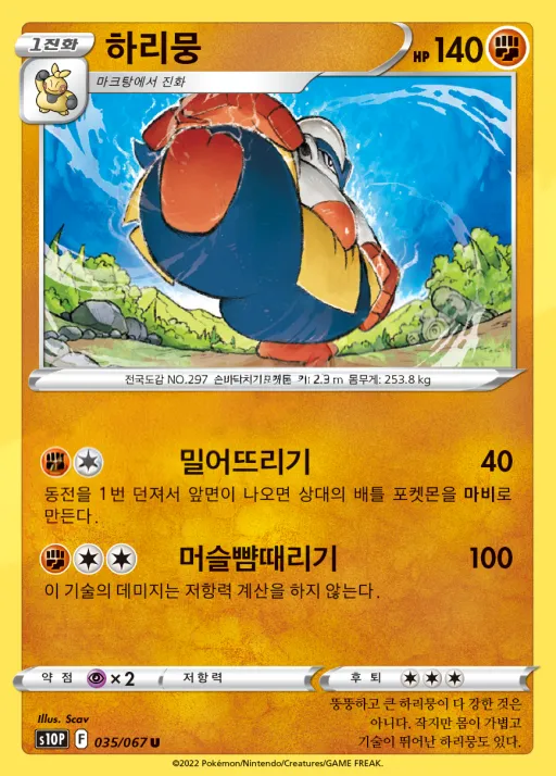 스페이스 저글러 韓国語版 하리뭉 35 カード表面