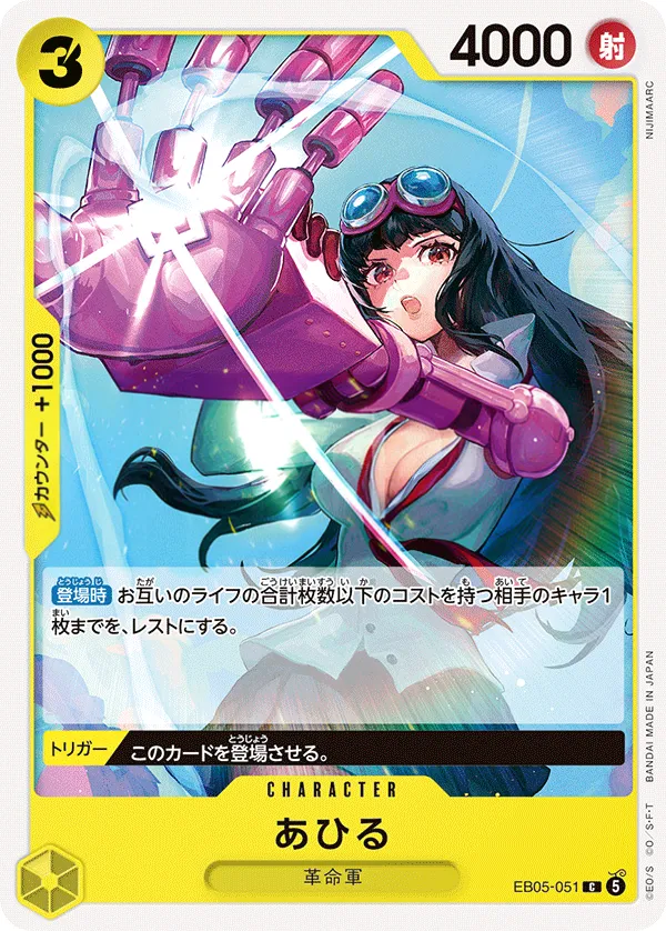 Front of あひる EB05-051, ONE PIECE Heroines Edition vol.2 Japanese
