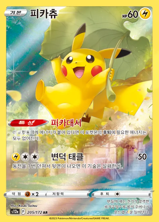 피카츄