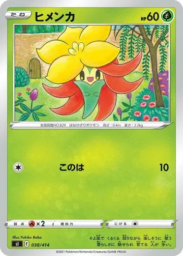 ヒメンカ 38 ¥30
