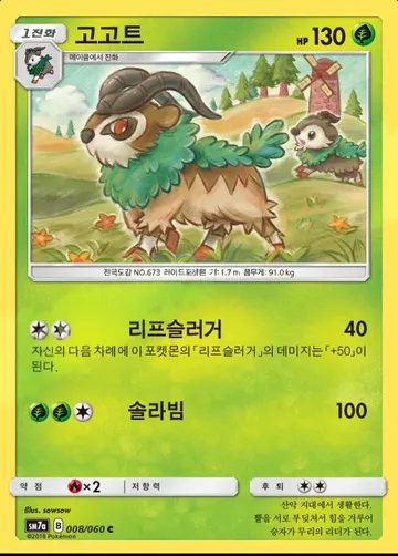 고고트 8 ¥24
