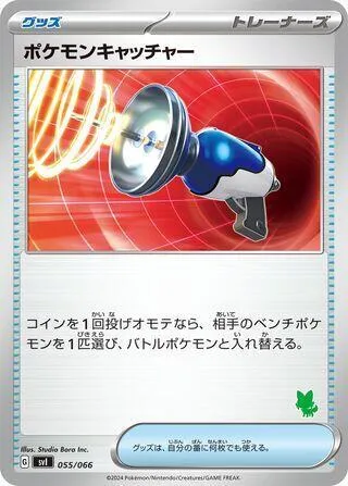 Front of Pokemon Catcher 55, バトルアカデミー/いつでもどこでも バトルアカデミー(ニャオハex・ピカチュウex・ルカリオex 他) Japanese