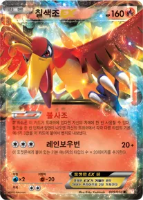 드래곤 블레이드 韓国語版 칠색조 EX 9 カード表面