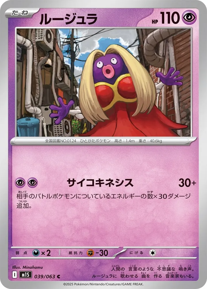 Front of Jynx 39, メガシンフォニア Japanese