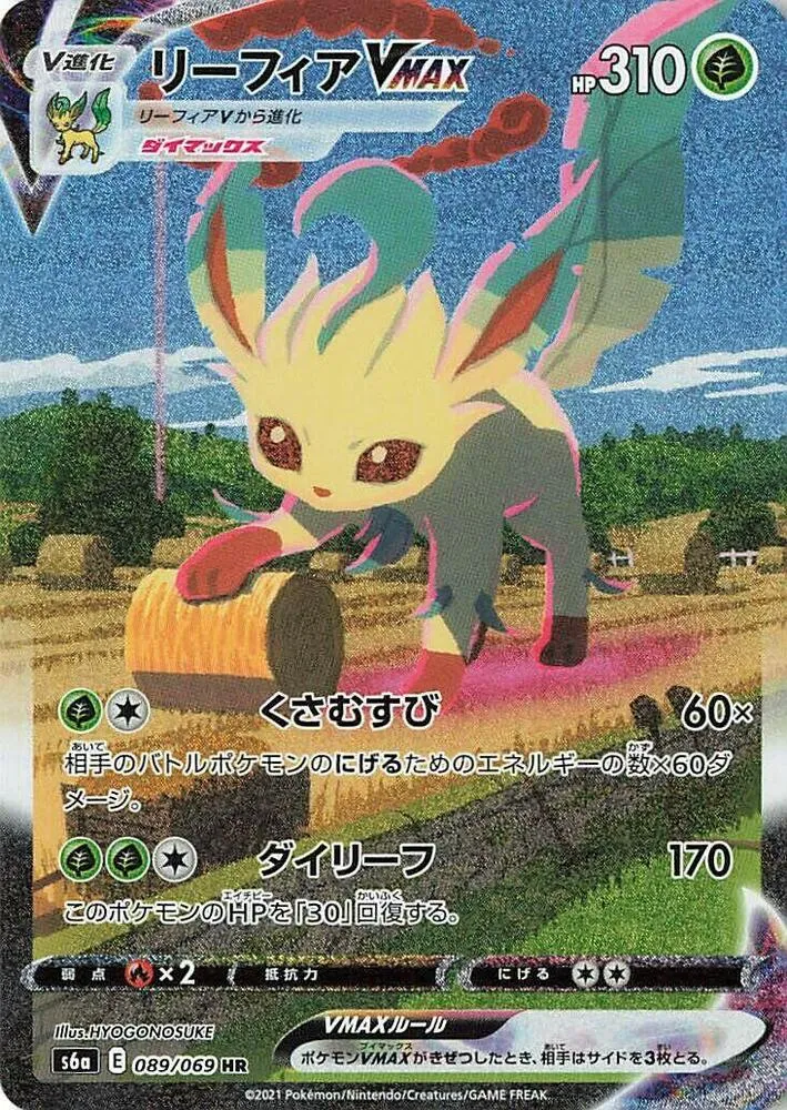 Front of Leafeon VMAX 89, イーブイヒーローズ Japanese