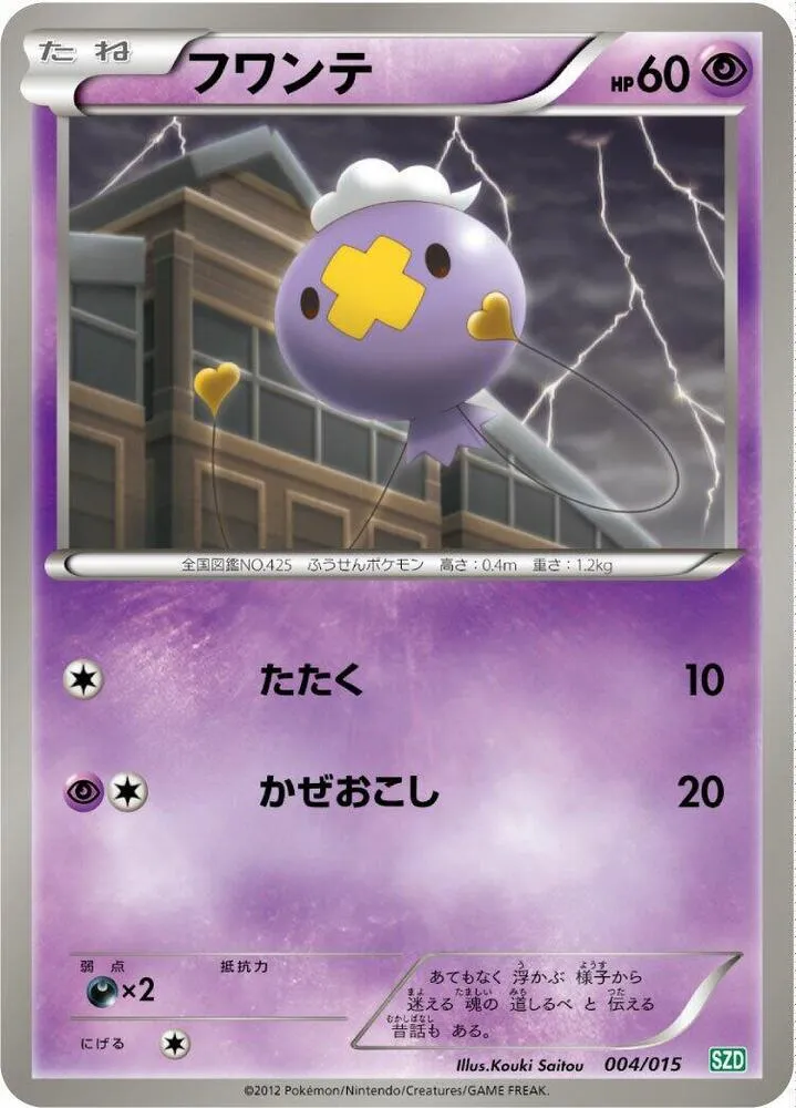 Front of Drifloon 4, サザンドラデッキ30 Japanese