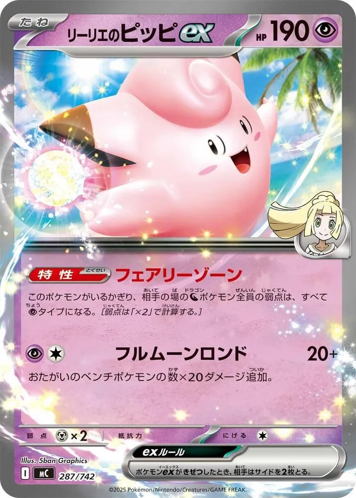 Front of Lillie's Clefairy ex 287, スタートデッキ100 バトルコレクション Japanese